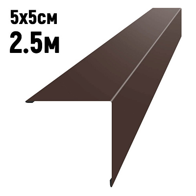 Уголок наружный 5*5см длина 2,5м RAL8017 Шоколад
