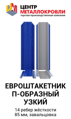 Штакетник узкий