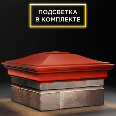 Колпак ZKING MONBLAN 385мм на столб 1.5 кирпича Красный с подсветкой фото 4