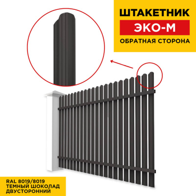 Секция забора штакетник ЭКО-М RAL8019-8019 Темный Шоколад полиэстер двусторонний обратная сторона